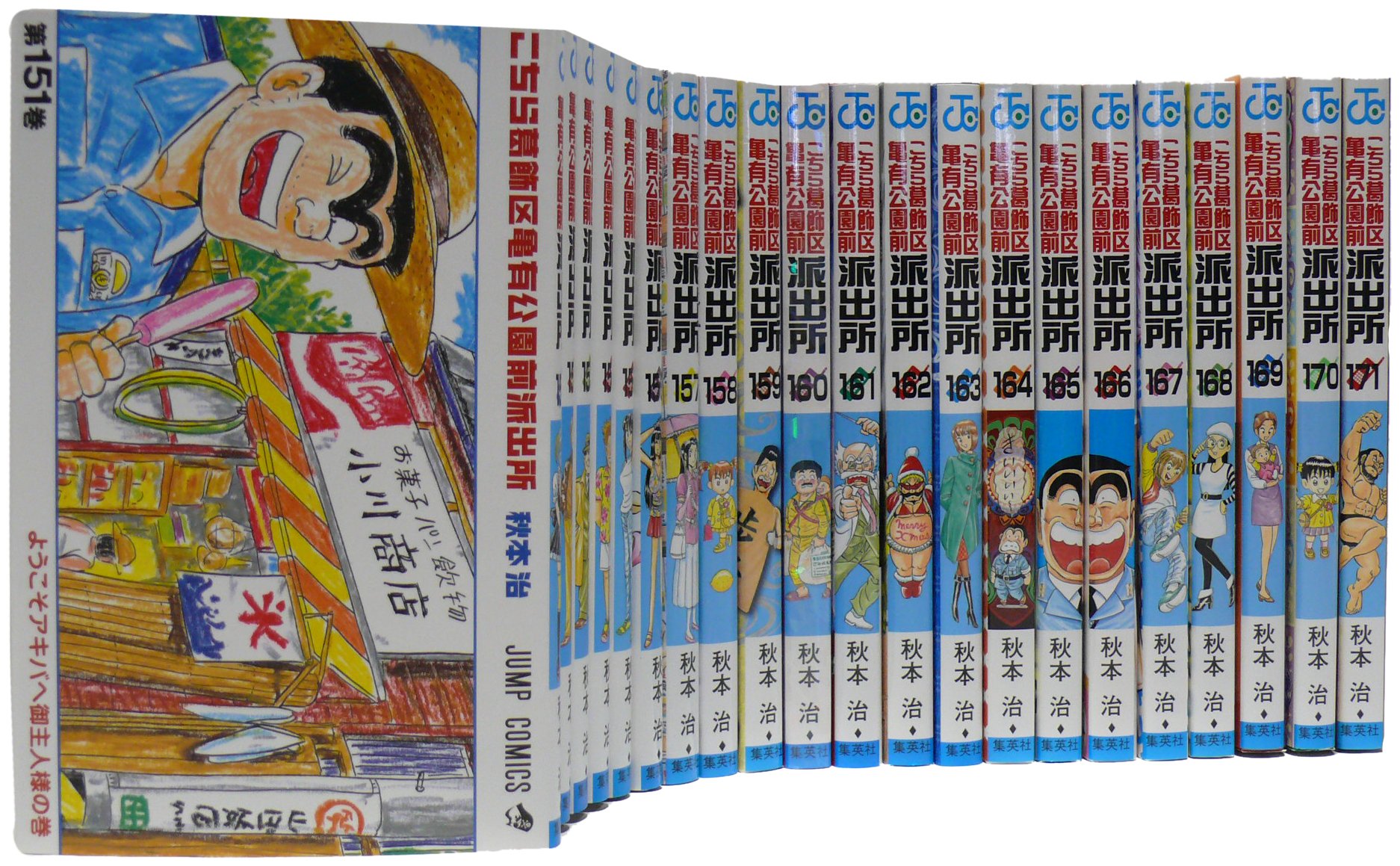 こちら葛飾区亀有公園前派出所 151-171巻コミックセット (ジャンプ